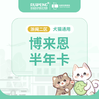 春防-博来恩-浙闽二区半年卡 博来恩≤2.5KG